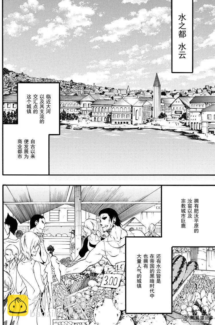 《斩·赤红之瞳！零》第26回 各自的爱 第6页
