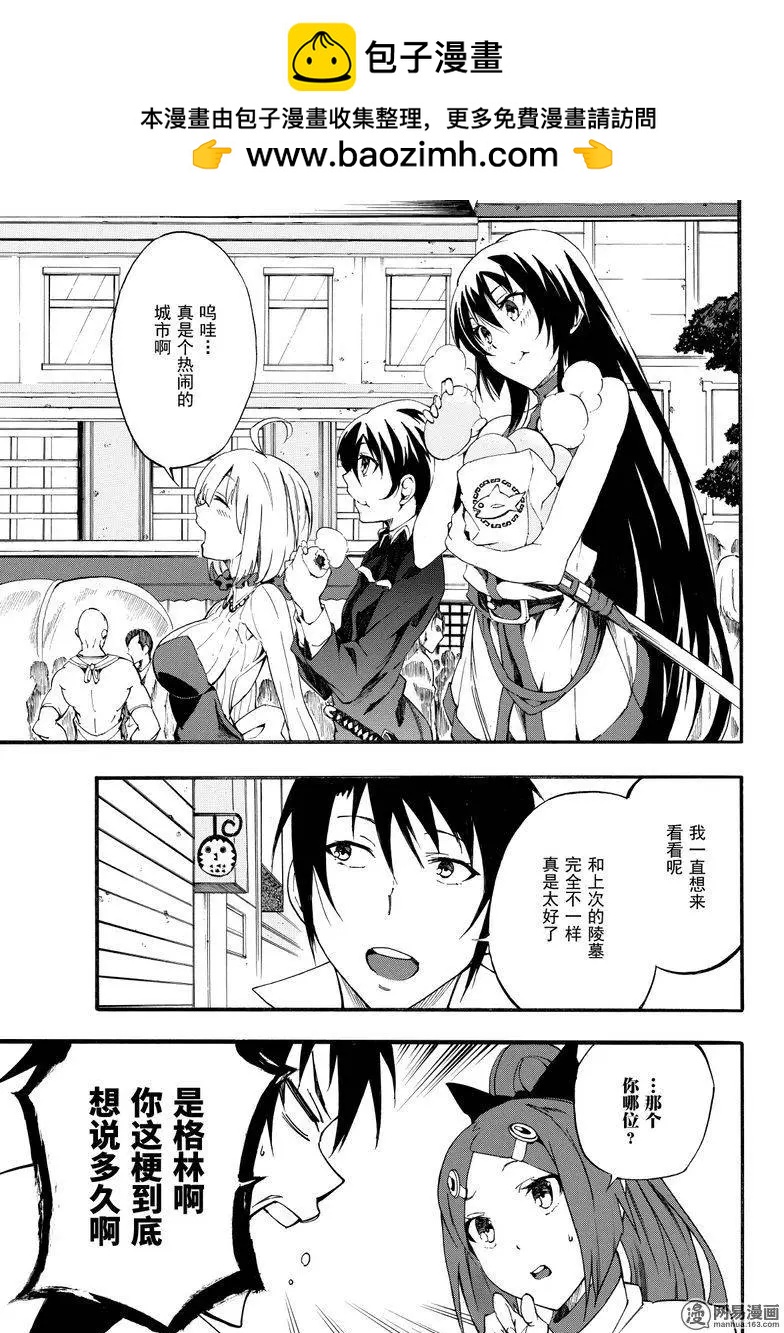 《斩·赤红之瞳！零》第26回 各自的爱 第7页