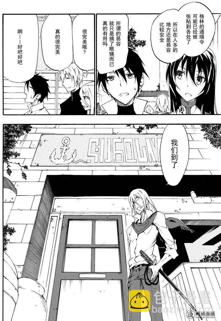 《斩·赤红之瞳！零》第26回 各自的爱 第8页