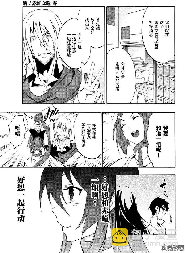 《斩·赤红之瞳！零》第26回 各自的爱 第9页