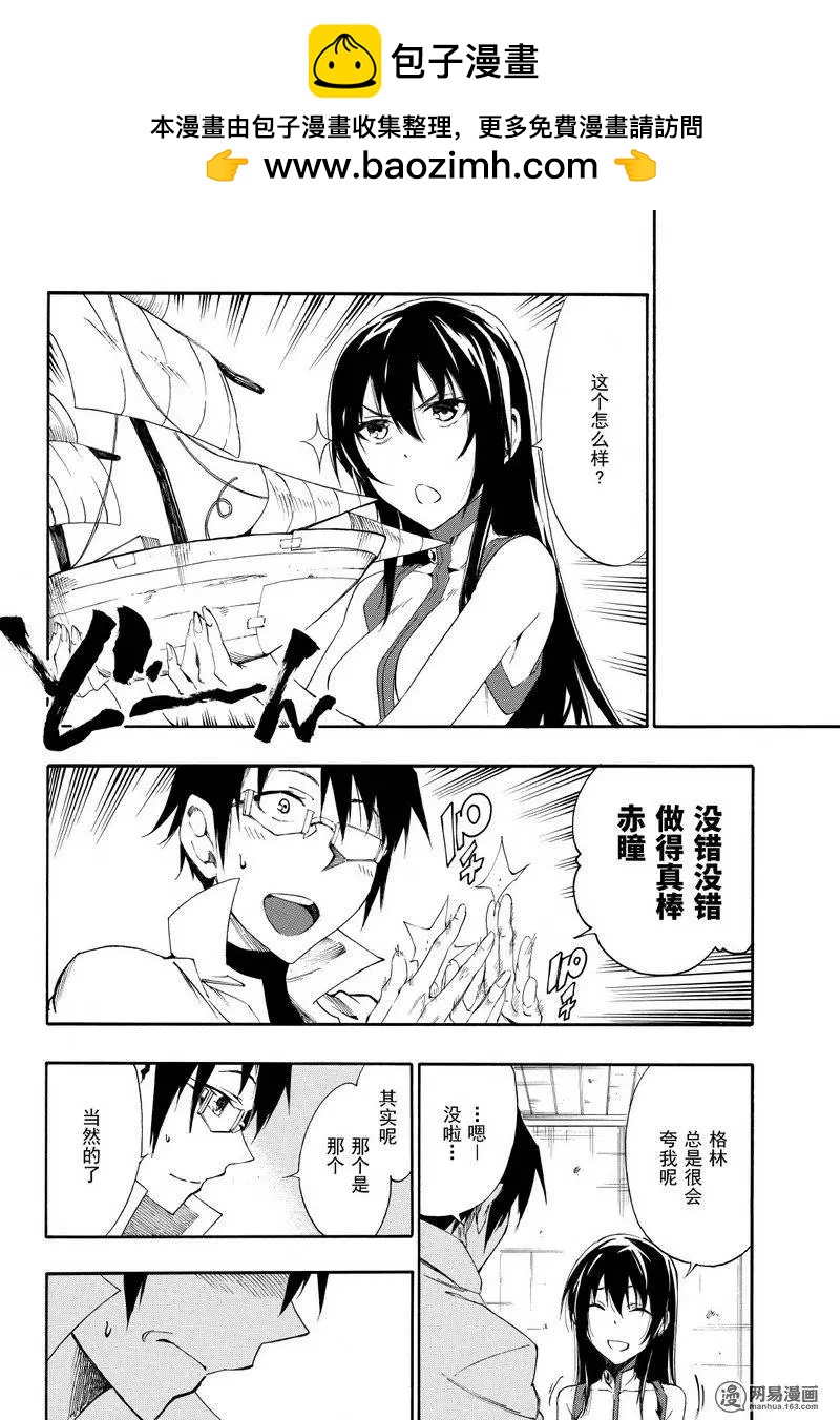 《斩·赤红之瞳！零》第27回 告白 第10页