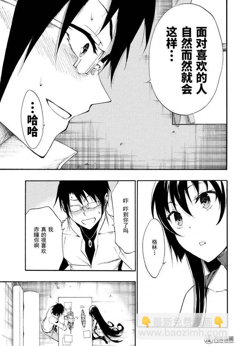 《斩·赤红之瞳！零》第27回 告白 第11页