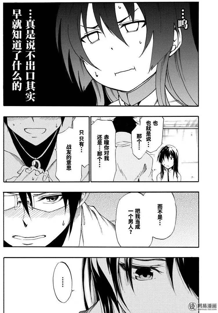 《斩·赤红之瞳！零》第27回 告白 第12页