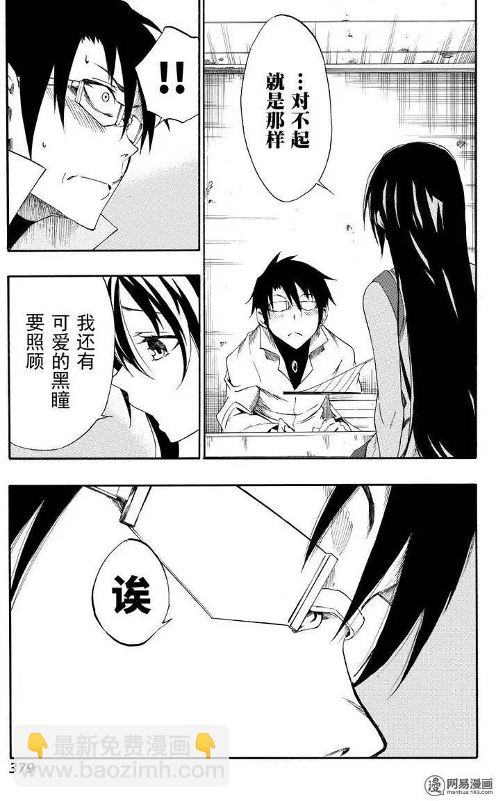 《斩·赤红之瞳！零》第27回 告白 第13页