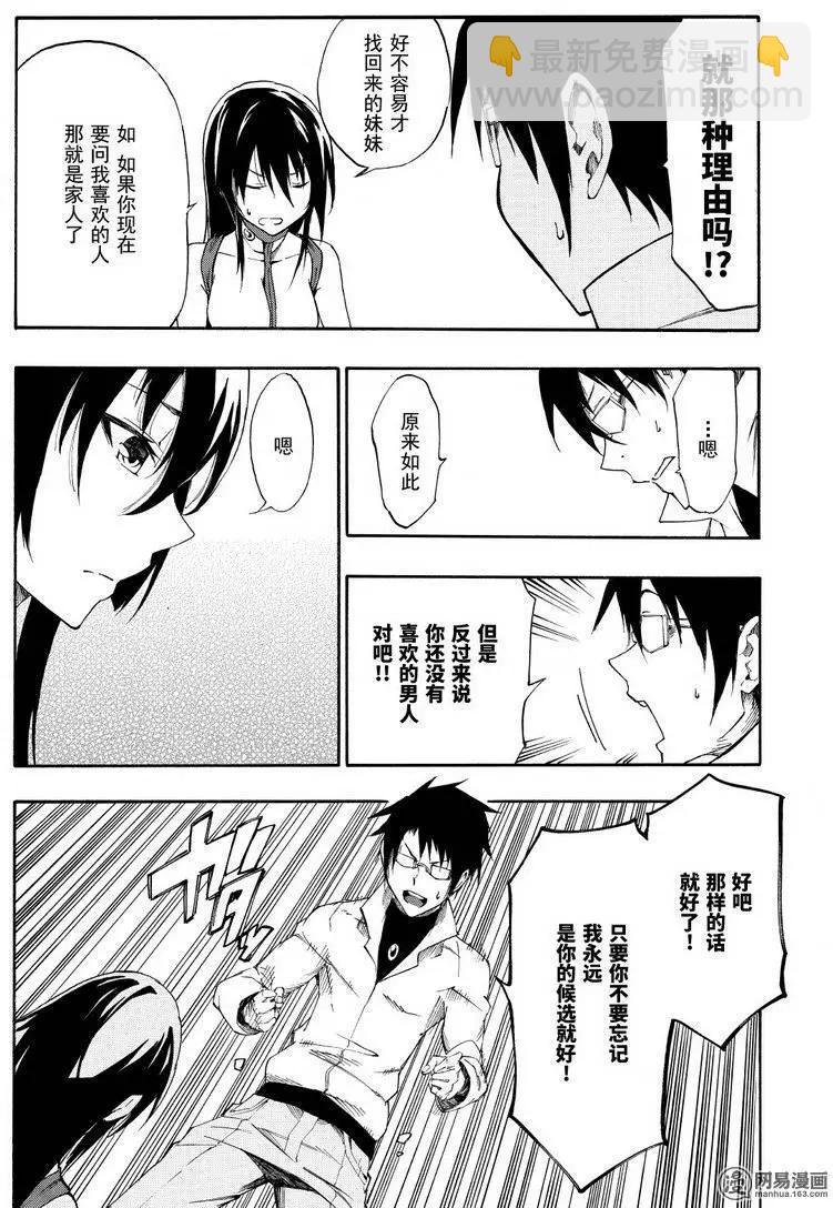 《斩·赤红之瞳！零》第27回 告白 第14页