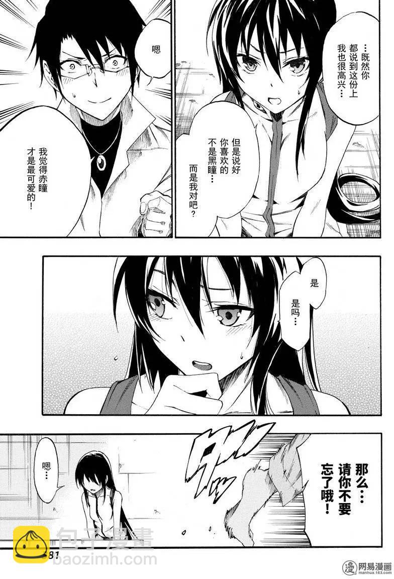 《斩·赤红之瞳！零》第27回 告白 第15页