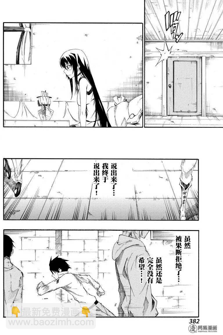 《斩·赤红之瞳！零》第27回 告白 第16页