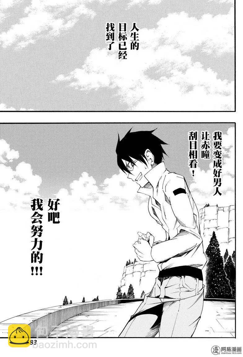 《斩·赤红之瞳！零》第27回 告白 第17页