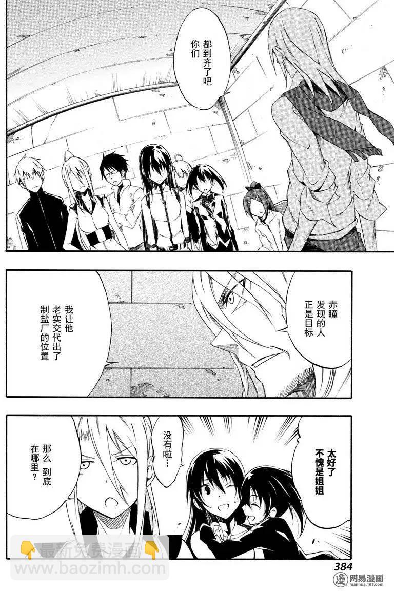 《斩·赤红之瞳！零》第27回 告白 第18页