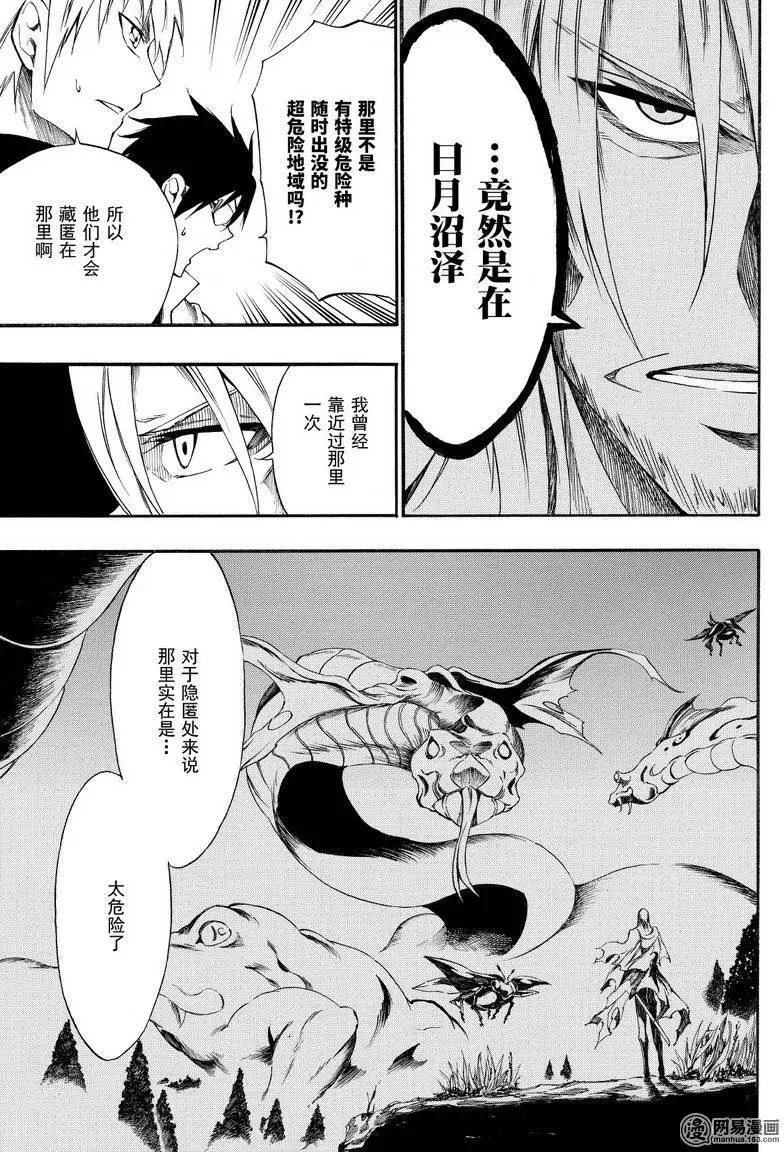 《斩·赤红之瞳！零》第27回 告白 第19页