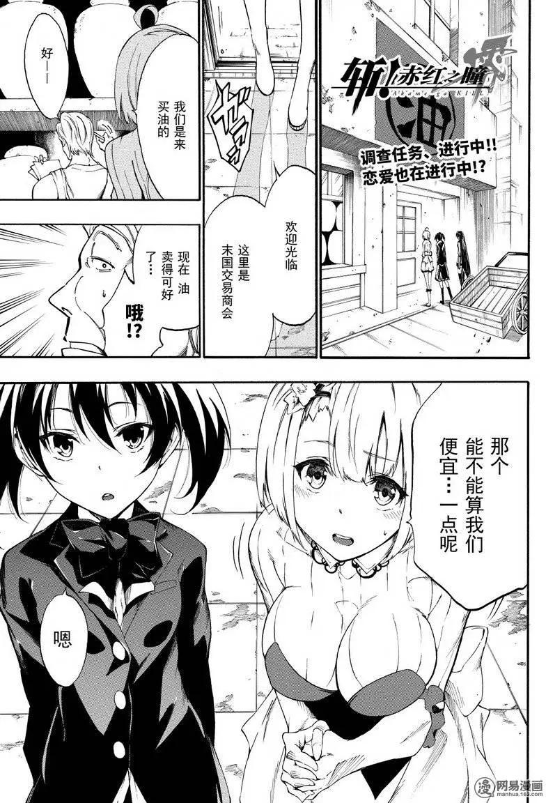 《斩·赤红之瞳！零》第27回 告白 第1页
