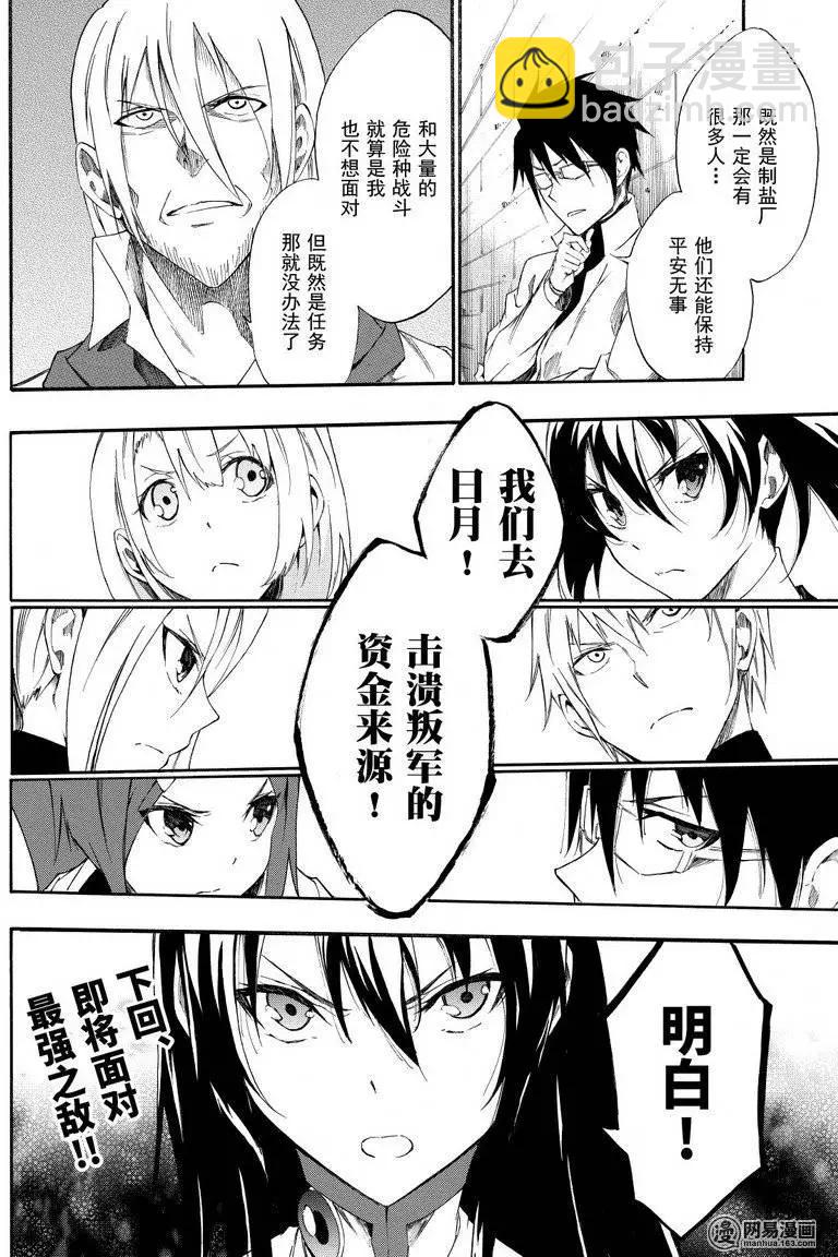 《斩·赤红之瞳！零》第27回 告白 第20页