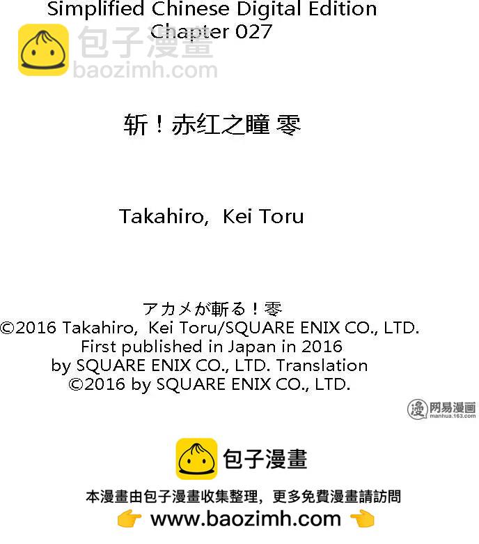 《斩·赤红之瞳！零》第27回 告白 第21页