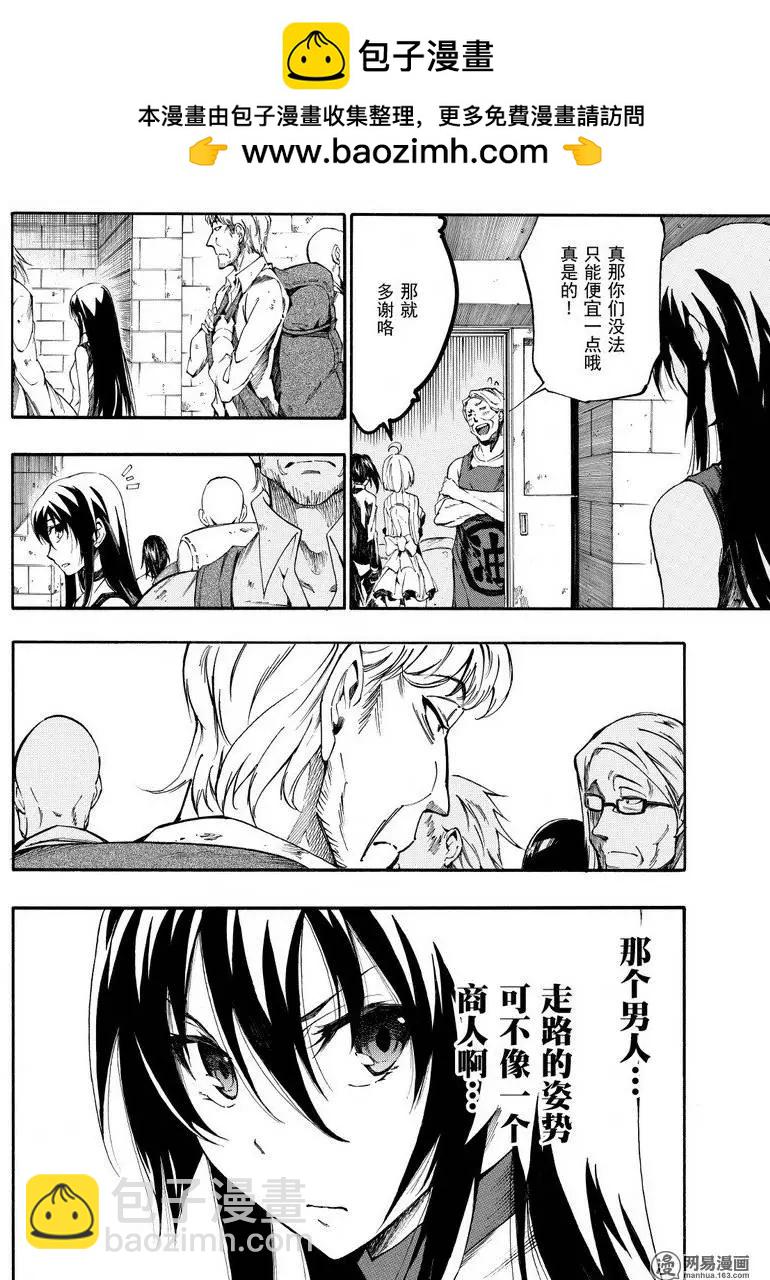《斩·赤红之瞳！零》第27回 告白 第2页