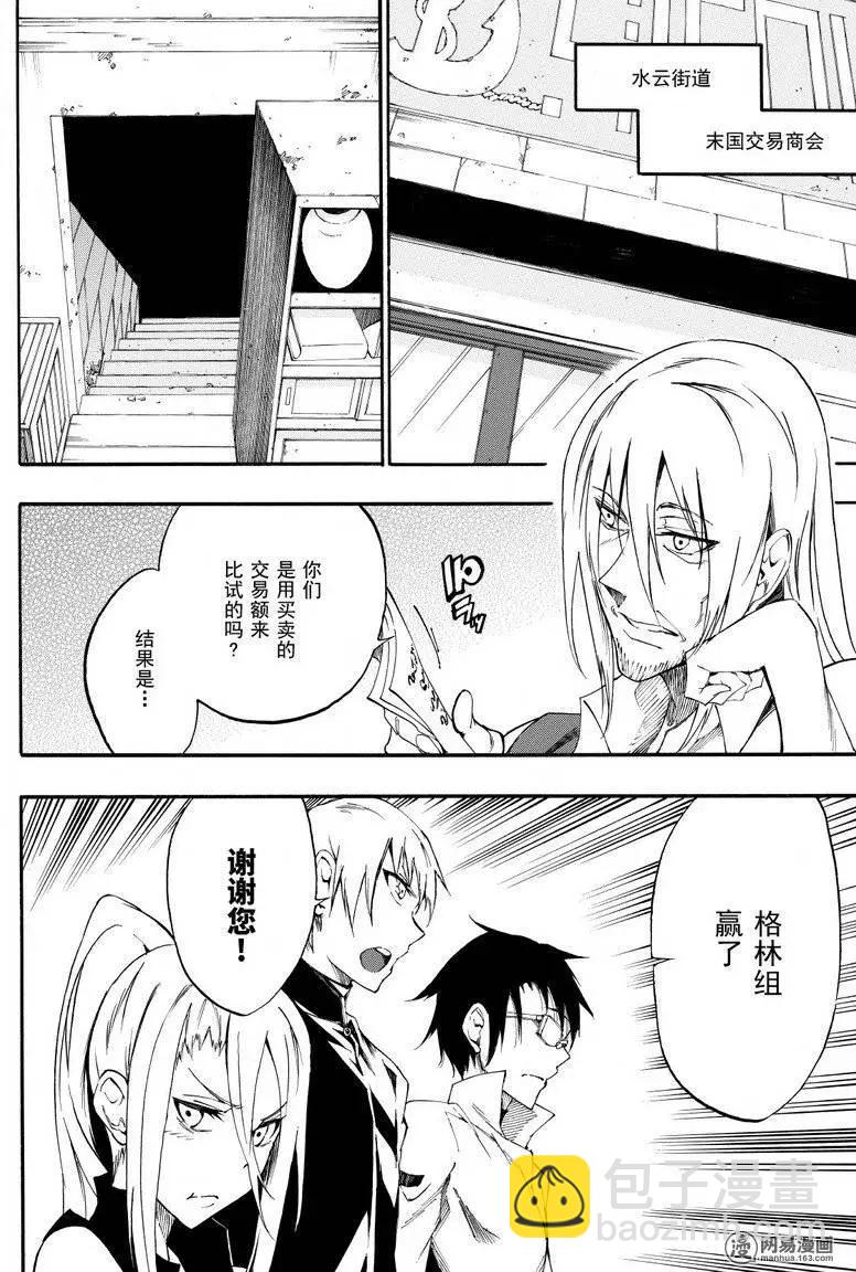 《斩·赤红之瞳！零》第27回 告白 第4页