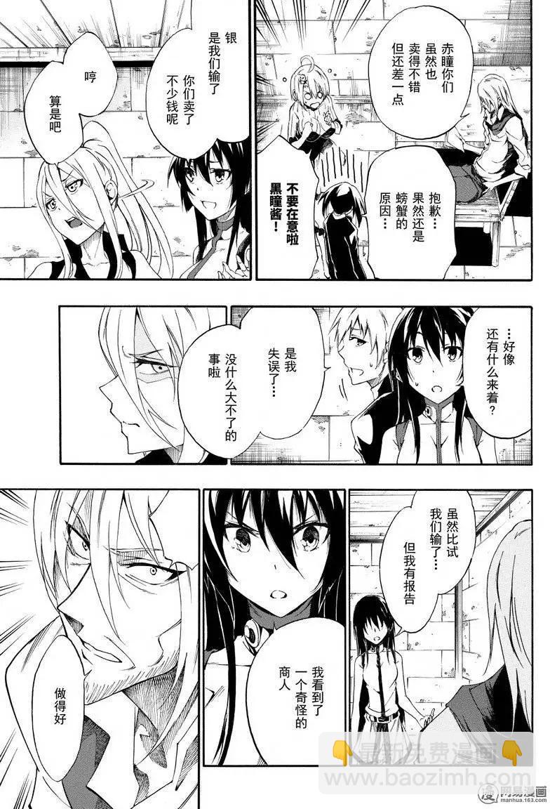 《斩·赤红之瞳！零》第27回 告白 第5页