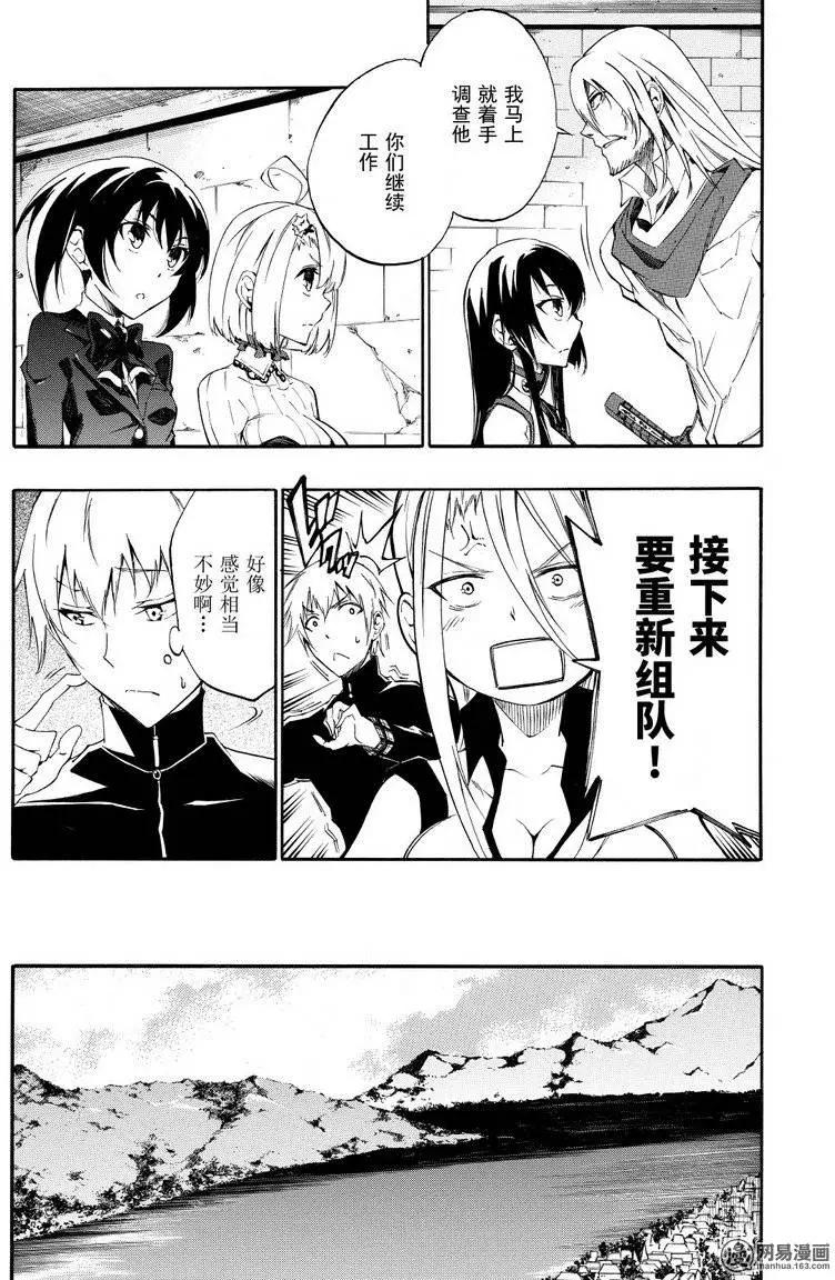 《斩·赤红之瞳！零》第27回 告白 第6页