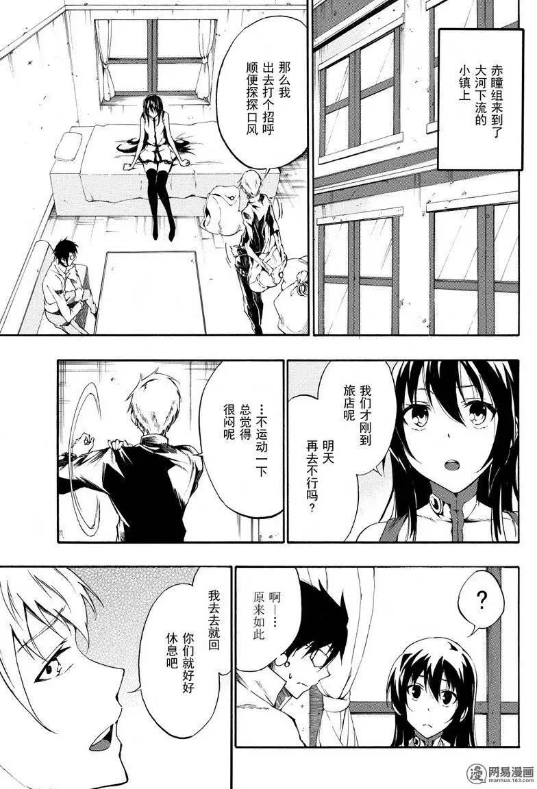 《斩·赤红之瞳！零》第27回 告白 第7页