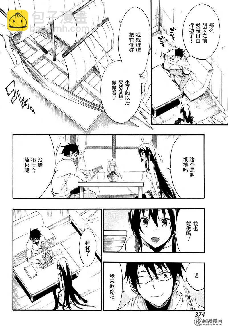《斩·赤红之瞳！零》第27回 告白 第8页