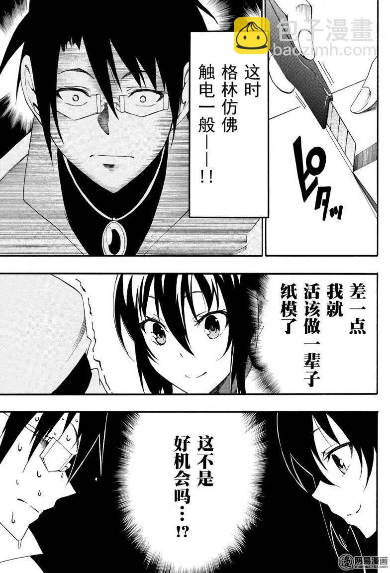 《斩·赤红之瞳！零》第27回 告白 第9页