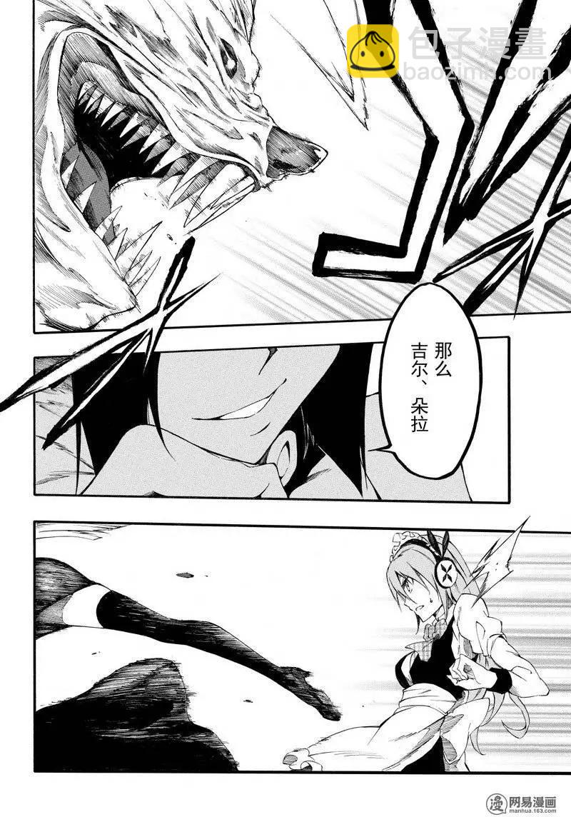 《斩·赤红之瞳！零》第28回 悄悄接近的暗影 第10页
