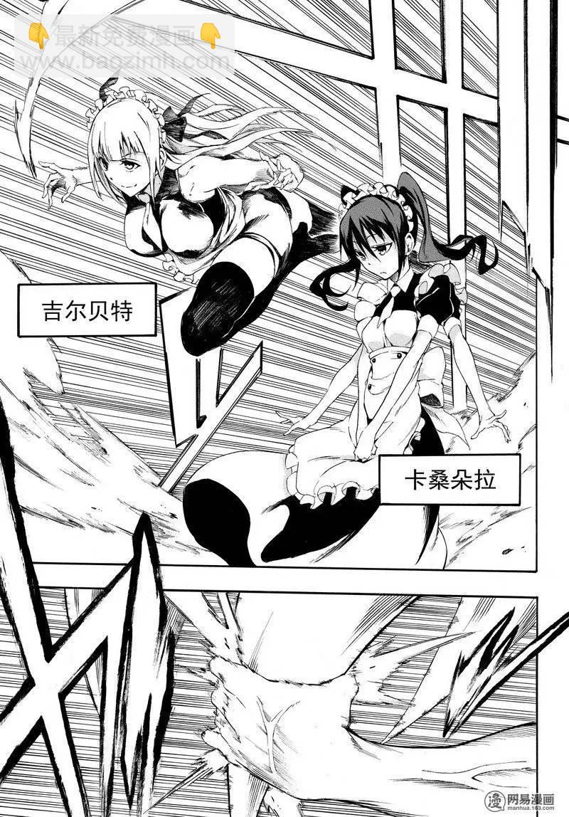 《斩·赤红之瞳！零》第28回 悄悄接近的暗影 第11页