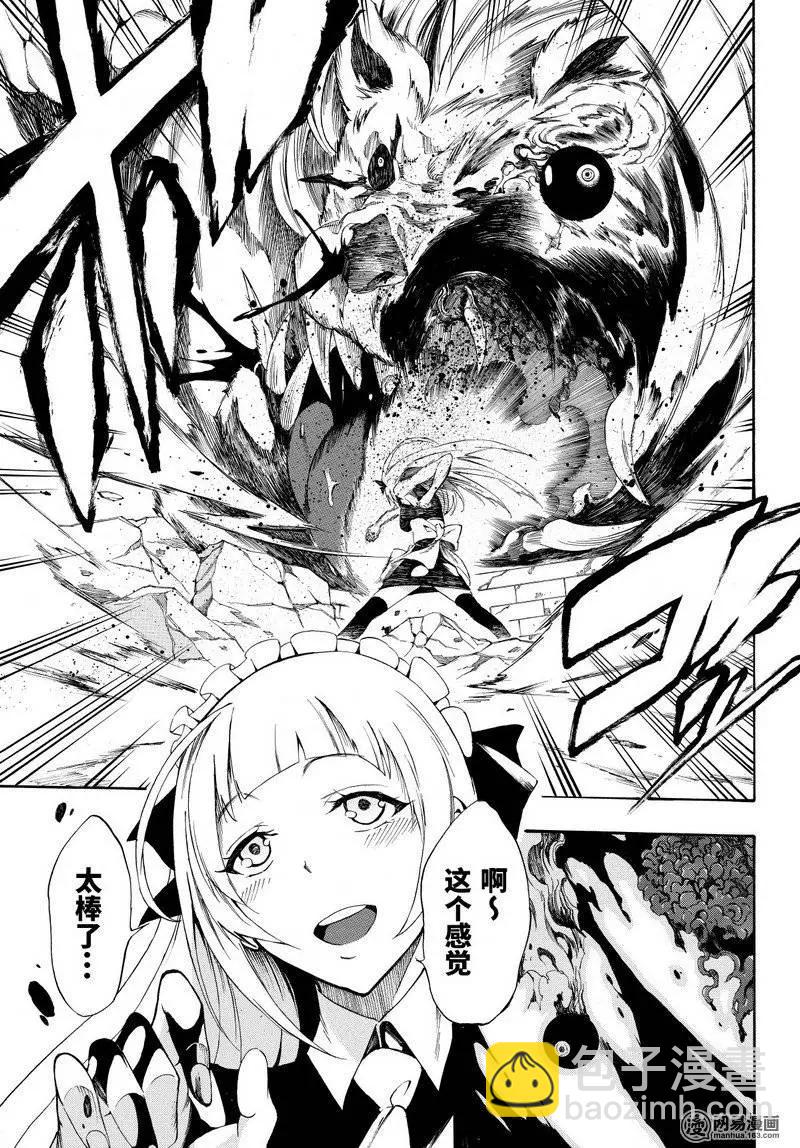《斩·赤红之瞳！零》第28回 悄悄接近的暗影 第13页