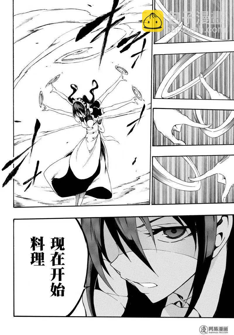 《斩·赤红之瞳！零》第28回 悄悄接近的暗影 第14页