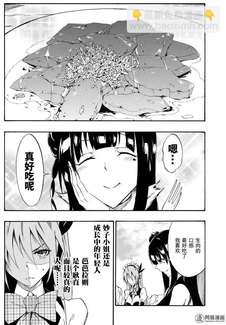 《斩·赤红之瞳！零》第28回 悄悄接近的暗影 第16页