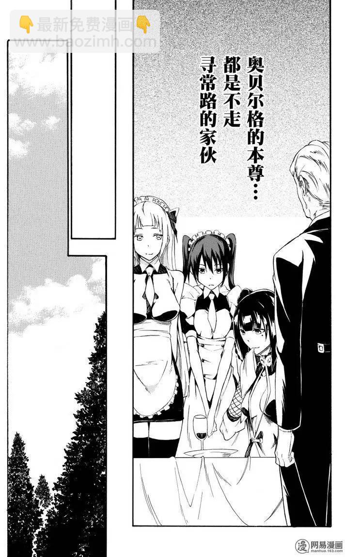 《斩·赤红之瞳！零》第28回 悄悄接近的暗影 第17页