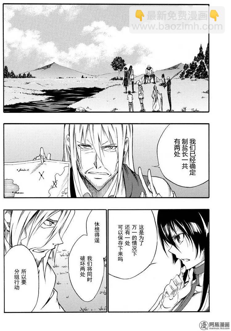 《斩·赤红之瞳！零》第28回 悄悄接近的暗影 第18页