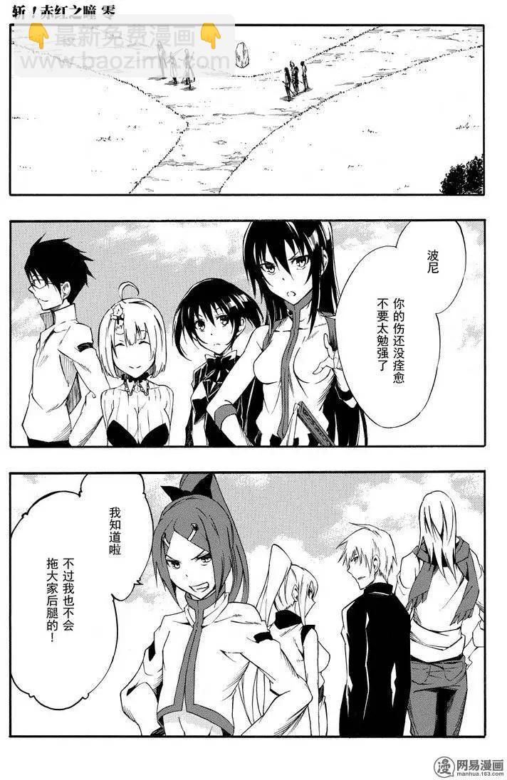 《斩·赤红之瞳！零》第28回 悄悄接近的暗影 第19页