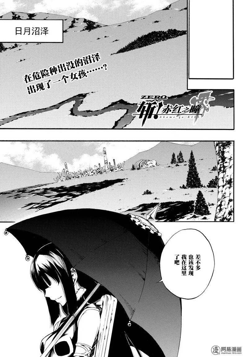 《斩·赤红之瞳！零》第28回 悄悄接近的暗影 第1页