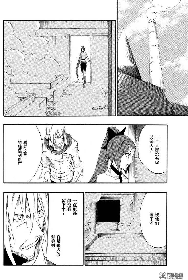 《斩·赤红之瞳！零》第28回 悄悄接近的暗影 第20页