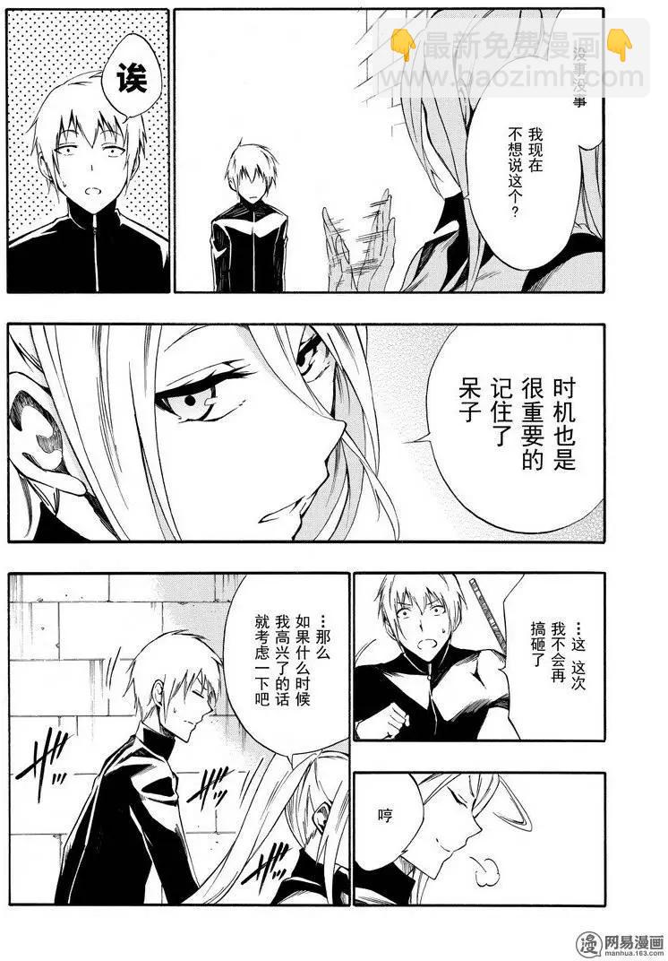 《斩·赤红之瞳！零》第28回 悄悄接近的暗影 第22页
