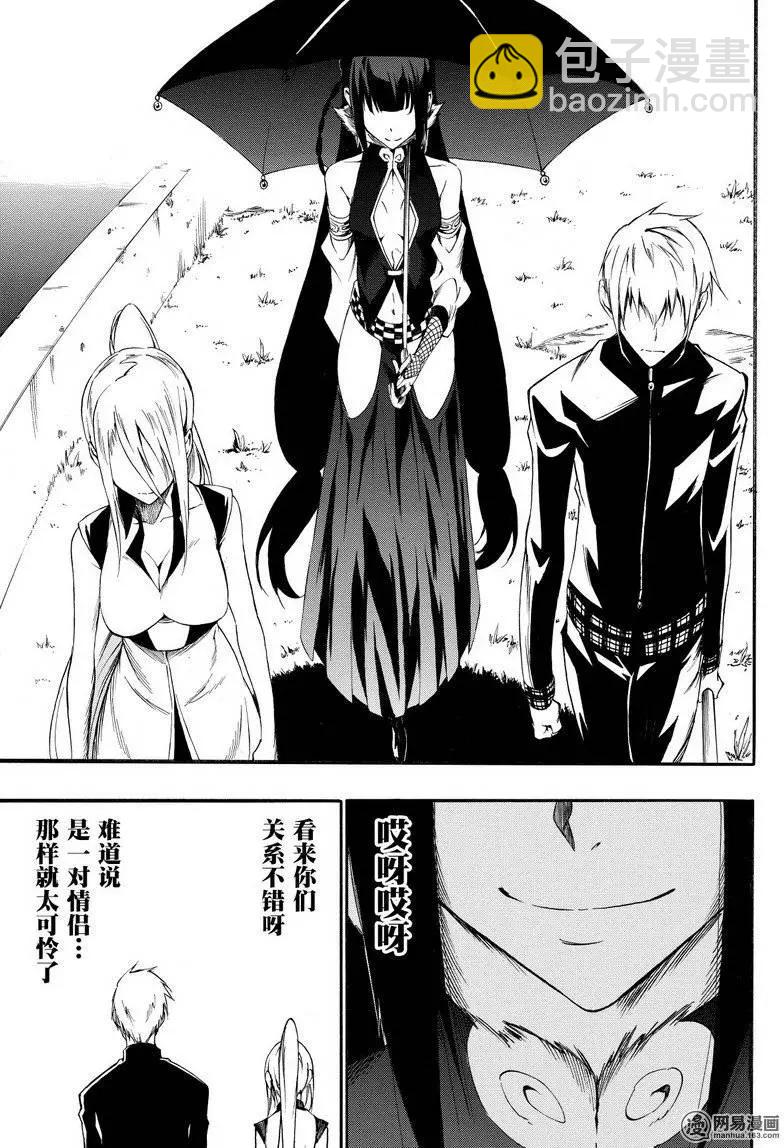 《斩·赤红之瞳！零》第28回 悄悄接近的暗影 第23页