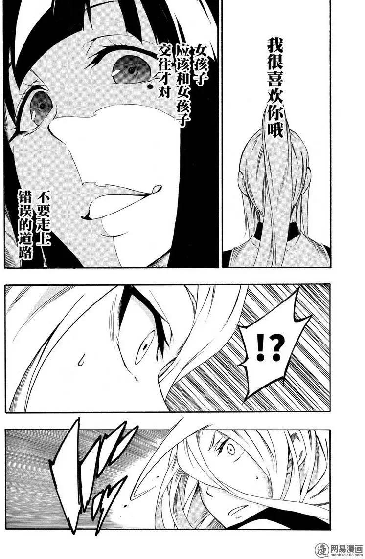 《斩·赤红之瞳！零》第28回 悄悄接近的暗影 第24页
