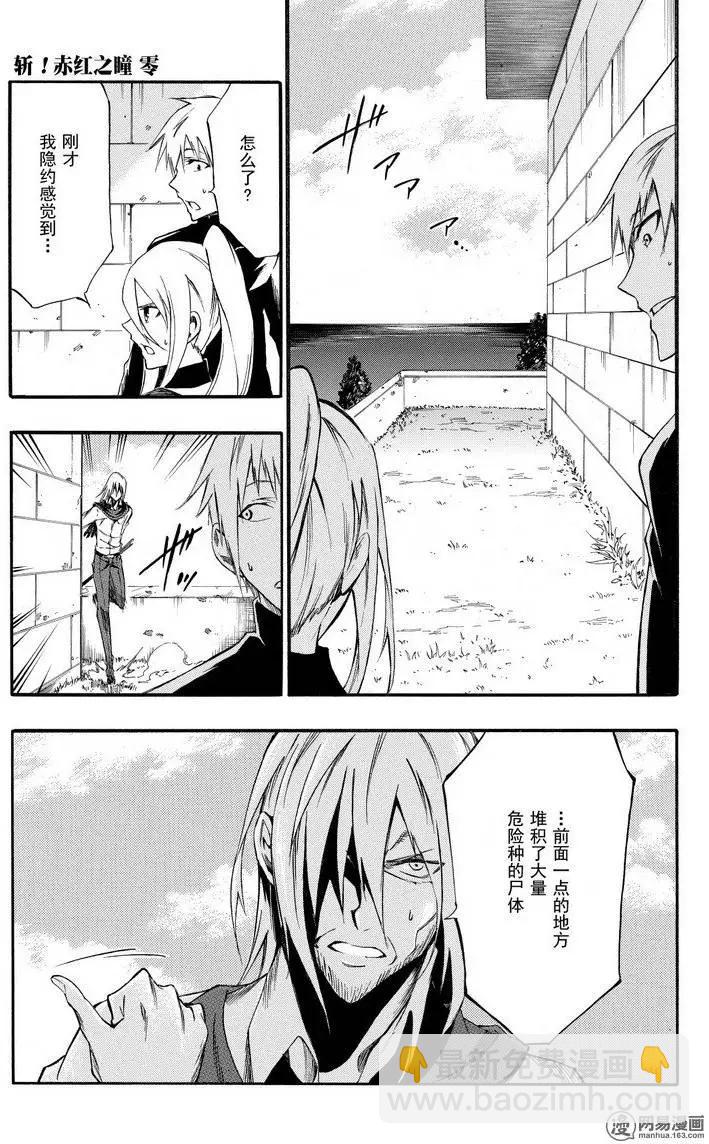 《斩·赤红之瞳！零》第28回 悄悄接近的暗影 第25页