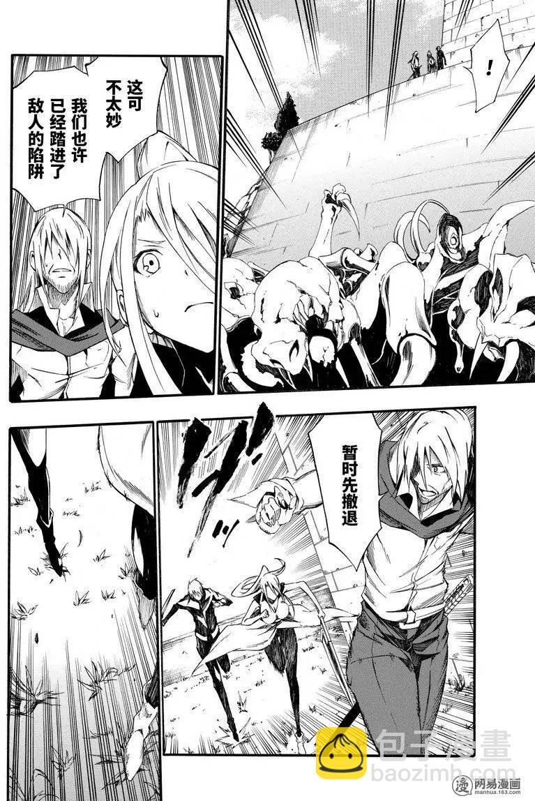 《斩·赤红之瞳！零》第28回 悄悄接近的暗影 第26页