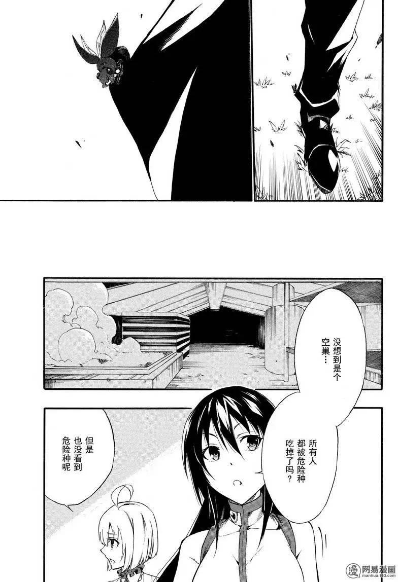 《斩·赤红之瞳！零》第28回 悄悄接近的暗影 第27页