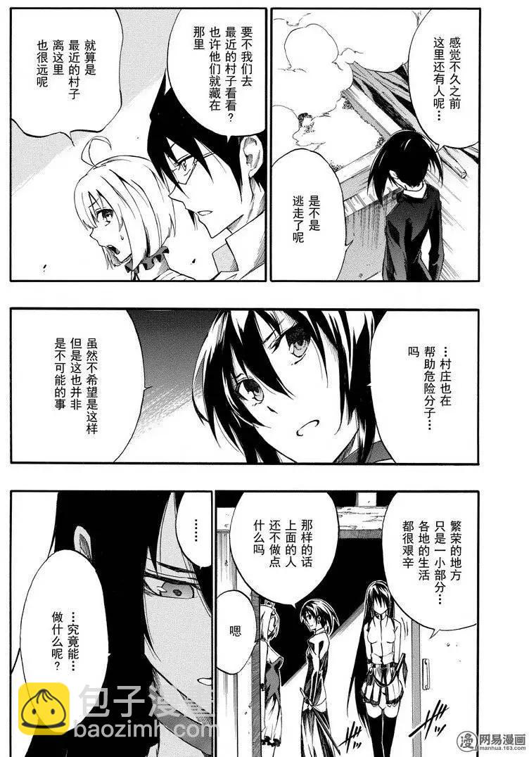 《斩·赤红之瞳！零》第28回 悄悄接近的暗影 第28页