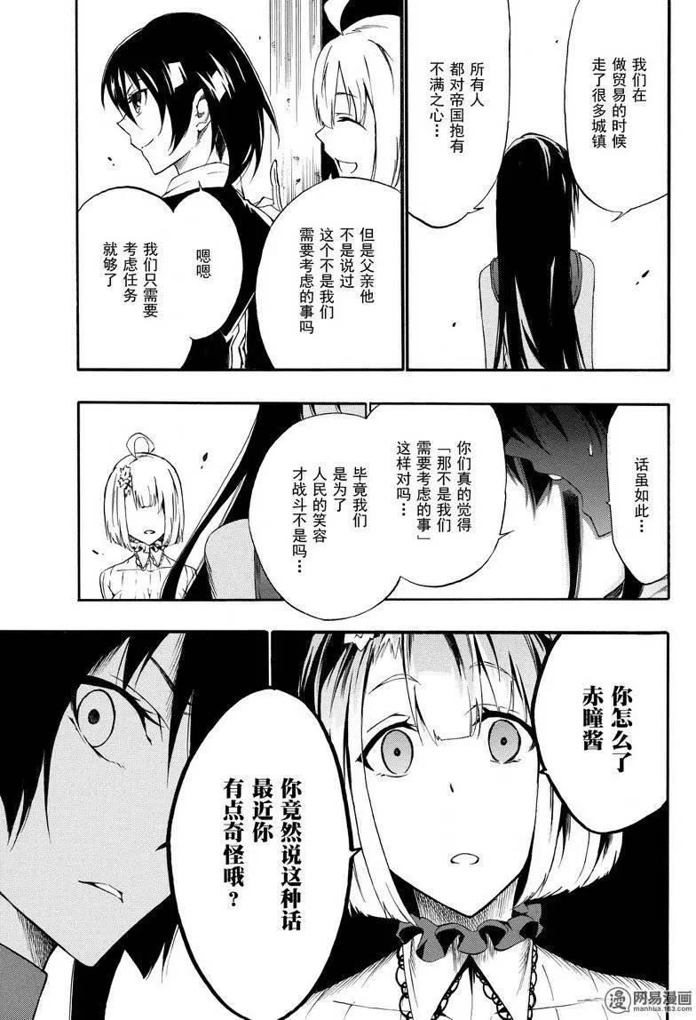 《斩·赤红之瞳！零》第28回 悄悄接近的暗影 第29页