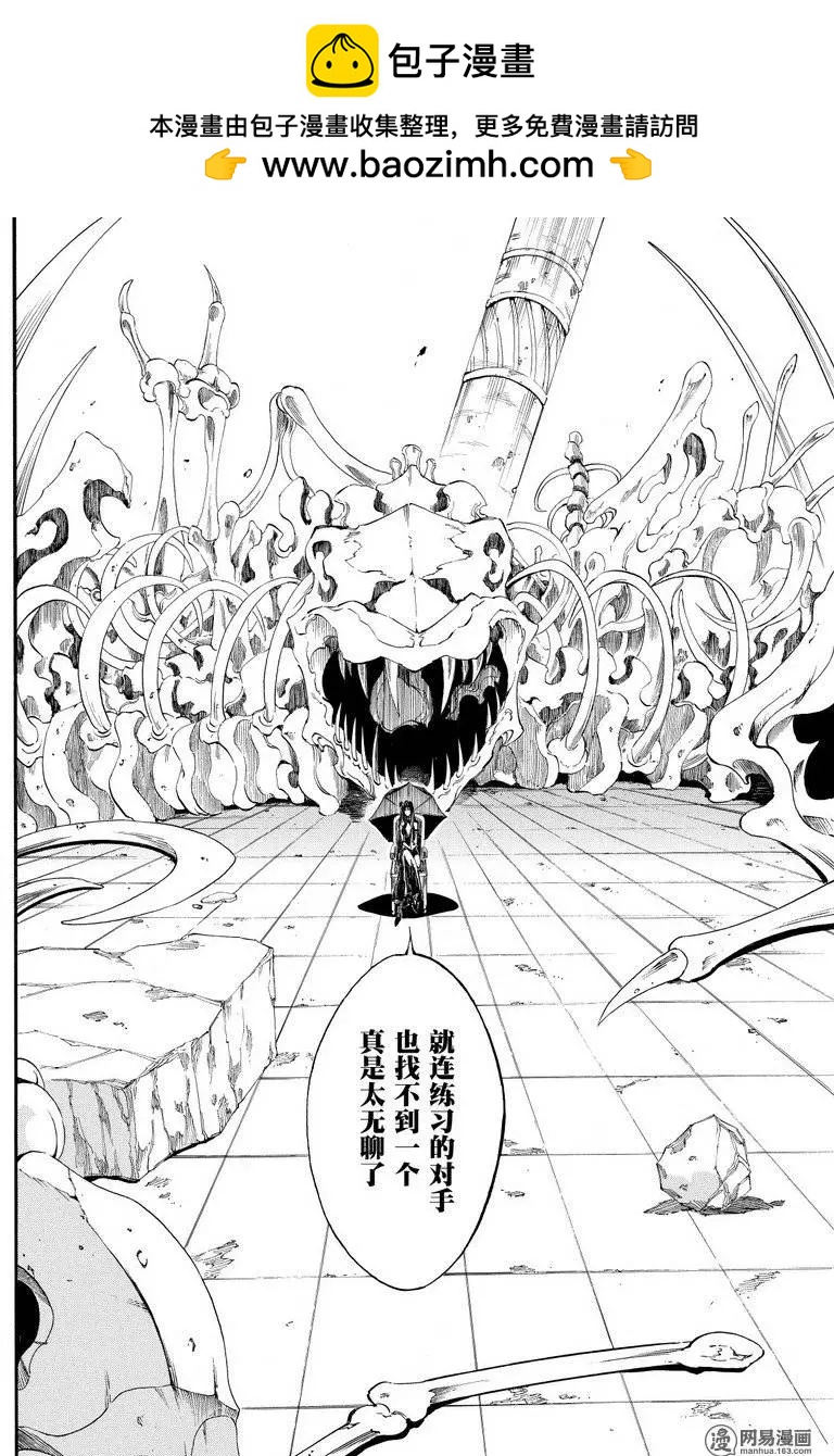 《斩·赤红之瞳！零》第28回 悄悄接近的暗影 第2页