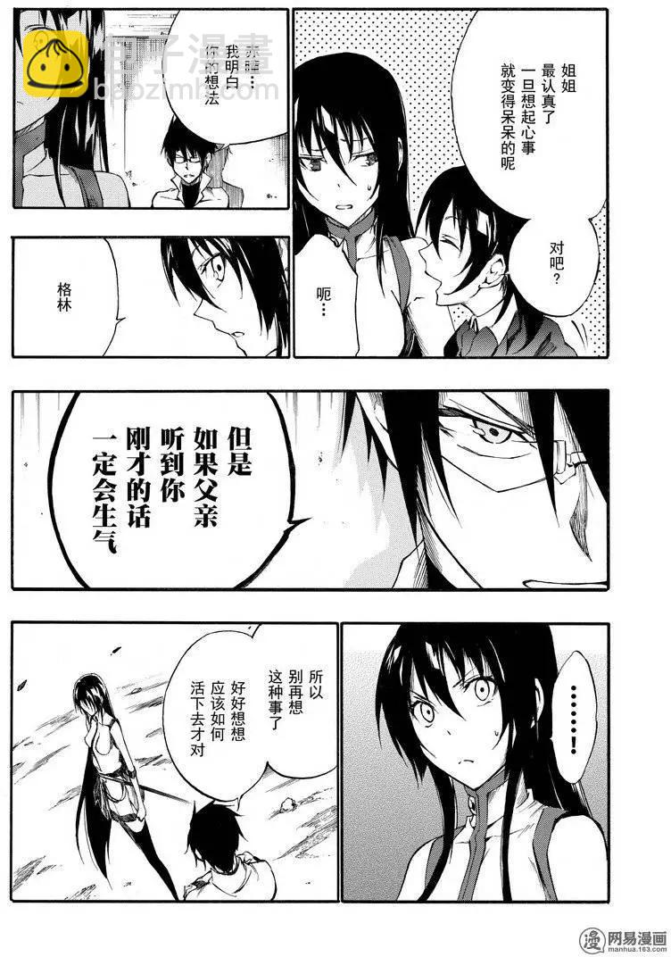 《斩·赤红之瞳！零》第28回 悄悄接近的暗影 第30页