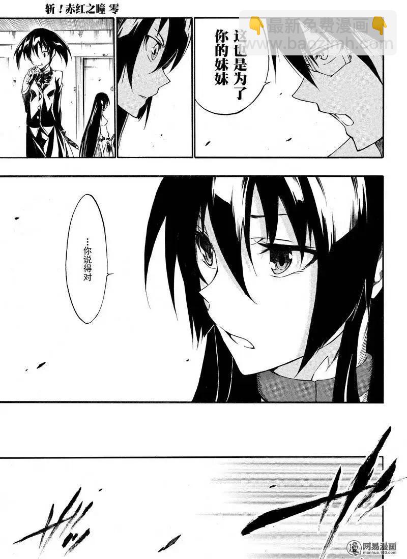 《斩·赤红之瞳！零》第28回 悄悄接近的暗影 第31页