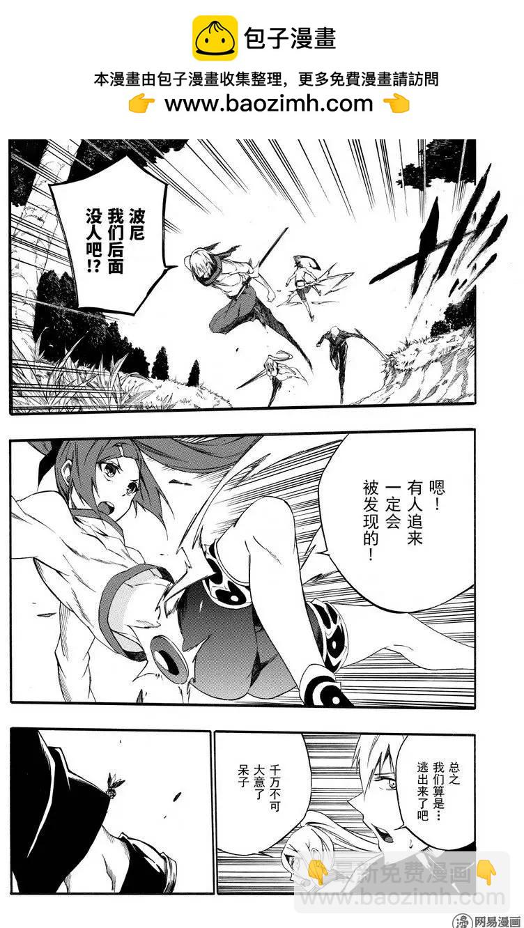 《斩·赤红之瞳！零》第28回 悄悄接近的暗影 第32页