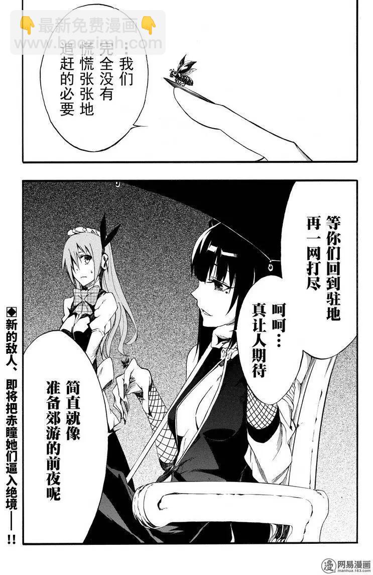 《斩·赤红之瞳！零》第28回 悄悄接近的暗影 第33页