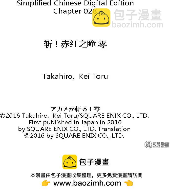 《斩·赤红之瞳！零》第28回 悄悄接近的暗影 第34页