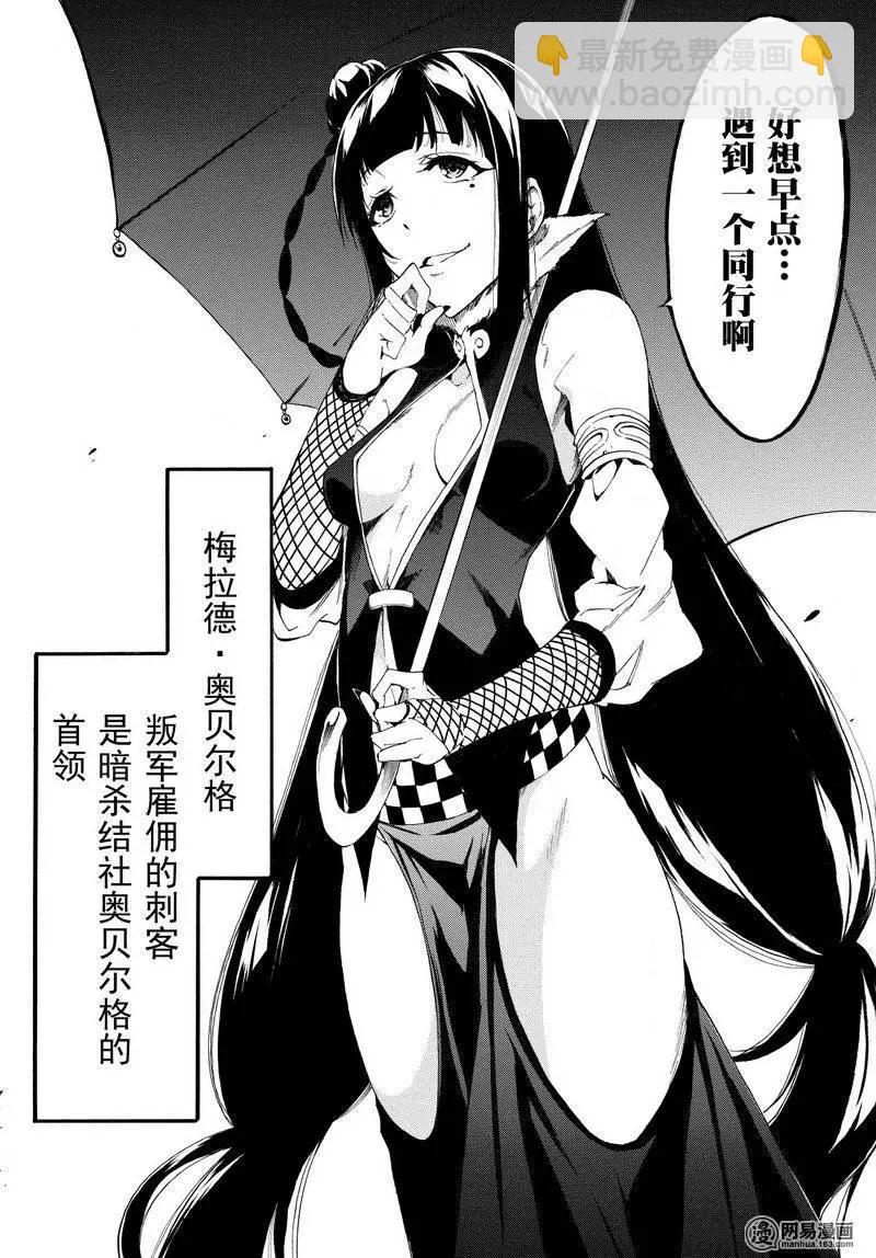 《斩·赤红之瞳！零》第28回 悄悄接近的暗影 第4页