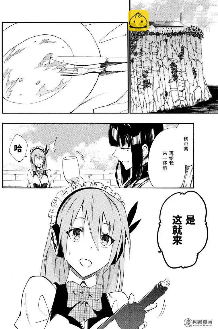 《斩·赤红之瞳！零》第28回 悄悄接近的暗影 第6页